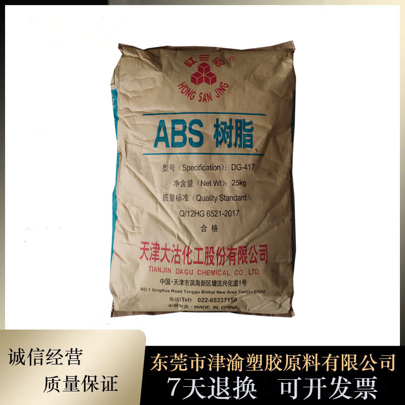 ABS 天津大沽 DG-417 注塑级