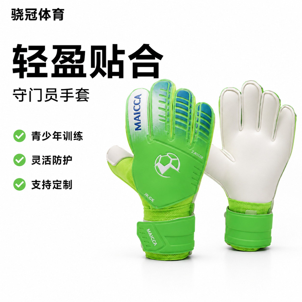 Cross-border football goalkeeper gloves with adjustable wrist guards, non-slip palms, wear-resistant PU, for adults and teenagers