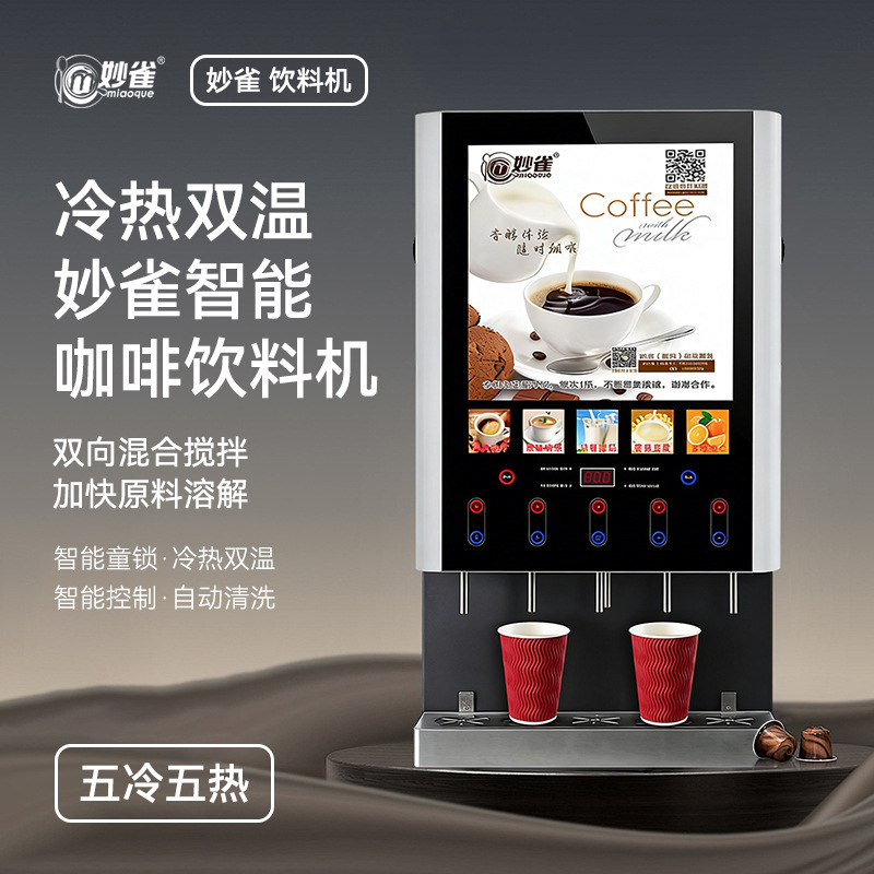 Pecho 5 Cold 5 Hot Fully Automatic Instant Coffee Machine Milk Tea All-In-One Machine Commercial Beverage Machine Coffee Bean Berry Juice Machine