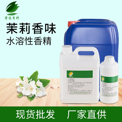 厂家直供日用加香遮味水溶性香精 高浓度留香液体茉莉花香香精|ms