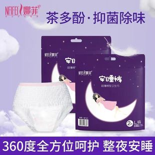 Nafy] Pants Sanitary Napkins Tea Polyphenols Bacteriostatic Deodorization Ann Pajama Pants Peace of Mind Pants Maternity Pants Aunt Pants