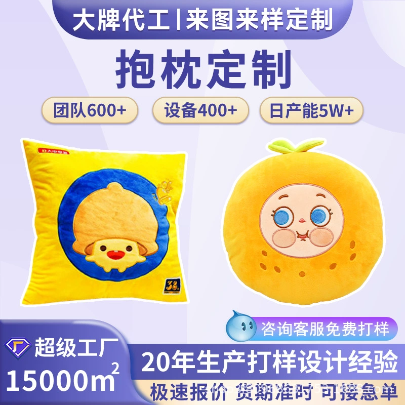 Подушка Индивидуальный логотип Мультфильм Подушка Игрушка Диван Подушка Короткая плюшевая наволочка Многофункциональная Подушка Индивидуальная