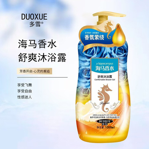  New Seahorse Perfume Shower Gel 1000ml Moisturizing, Smooth and Refreshing Large Bottle Fragrance Shower Gel