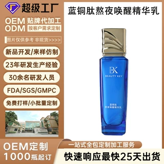 定制加工蓝铜胜肽熬夜唤醒精华乳广州源头工厂护肤定制可免费打样