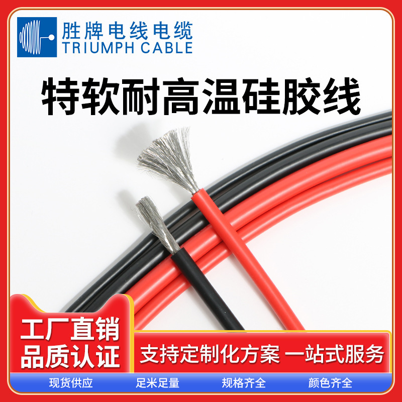 胜牌现货东莞特软硅胶线 30-14AWG电暖设备用线 电子软线