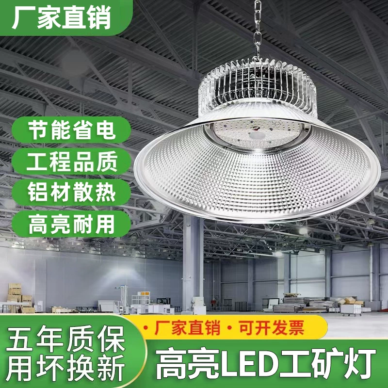 Шанхай Yaming светодиодные промышленные и шахтерные лампы заводские огни плавники заводские склады лампа освещения 200 Вт промышленный люстр крышка