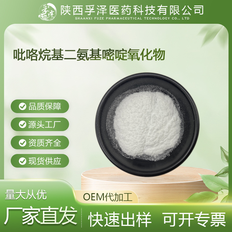 可比落 99% 吡咯烷基二氨基嘧啶氧化物 CAS：109-12-6 防脱发原料