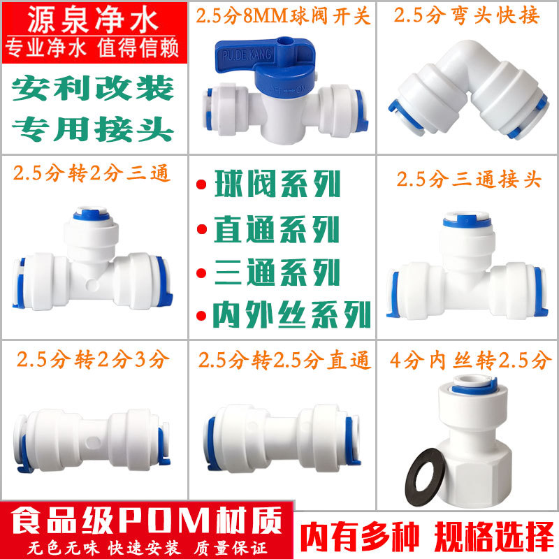 Modified recommendation water purifier parts 2.5 PE pipe joint 8mm pipe to 234 threading tee direct