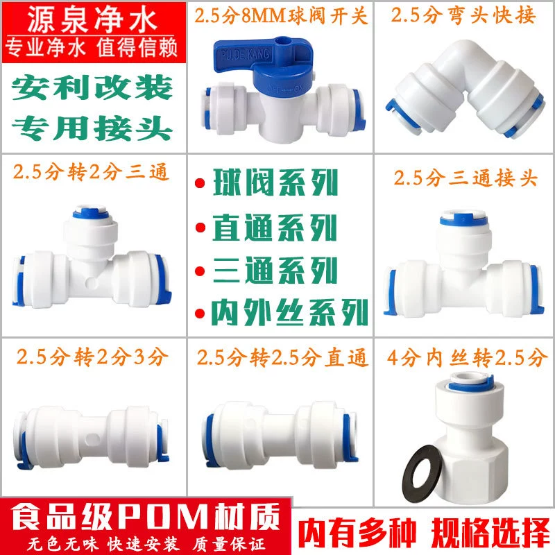 Modified recommendation water purifier parts 2.5 PE pipe joint 8mm pipe to 234 threading tee direct