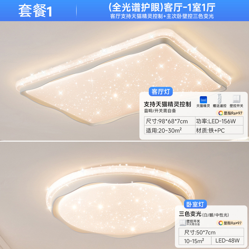 [Seleccionado cuidadosamente] Estilo crema espectro completo lámpara minimalista moderna lámpara de techo de protección ocular atmosférica de cielo estrellado rectangular