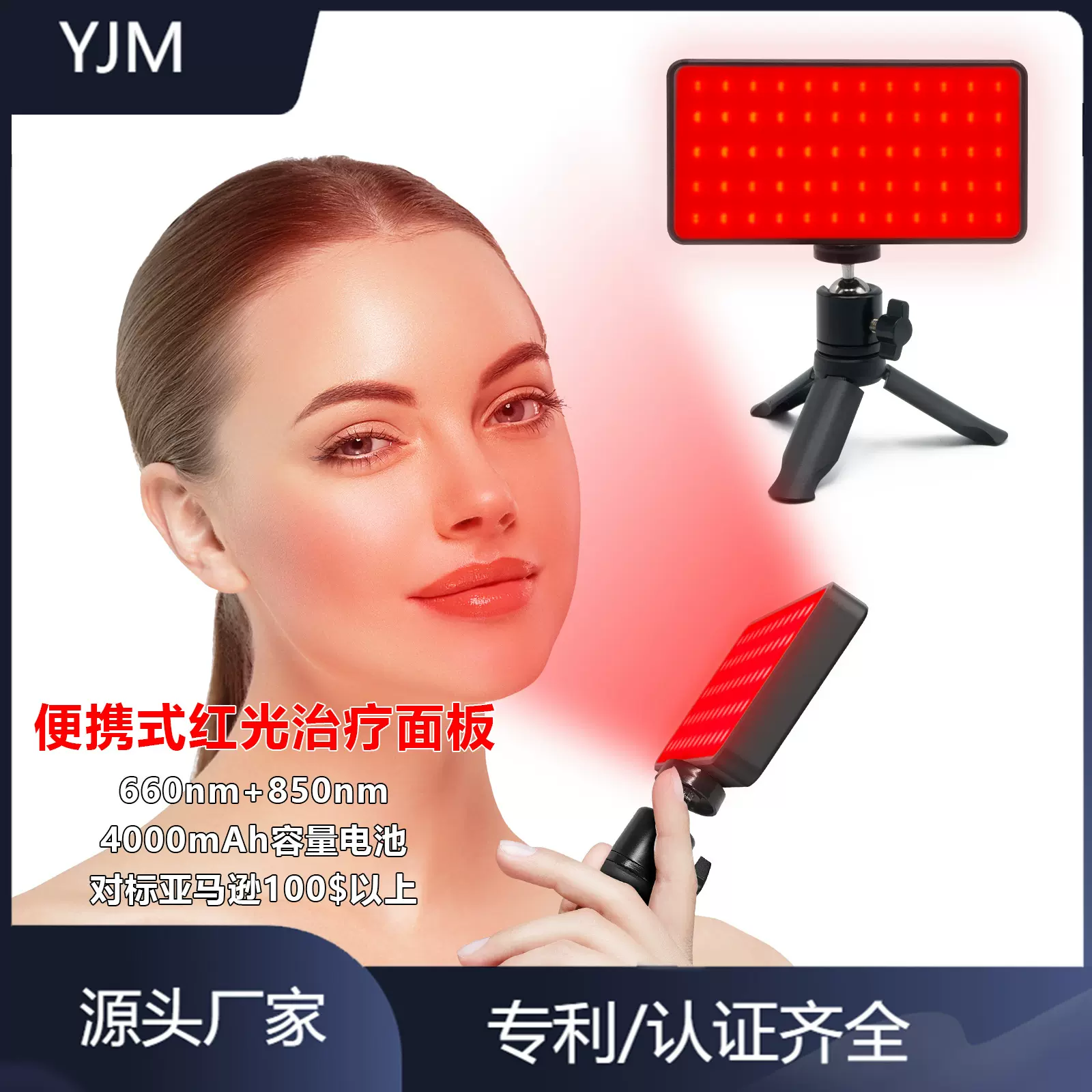 亚马逊手持红光理疗灯旅行方便携带红外线美容灯便携理疗灯定制