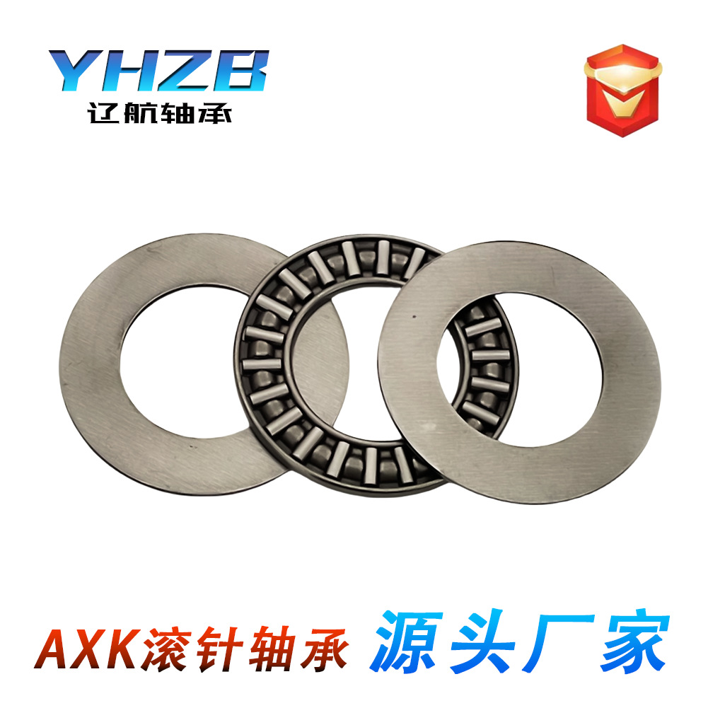 AXK平面推力滚针轴承内径4 5 6 8 10 15 17 20 25 30 160MM带垫片