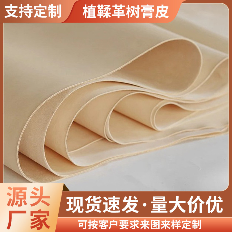 DIY雕刻树膏皮原色意大利植鞣革头层牛皮多脂美鞍革腰带包包皮料