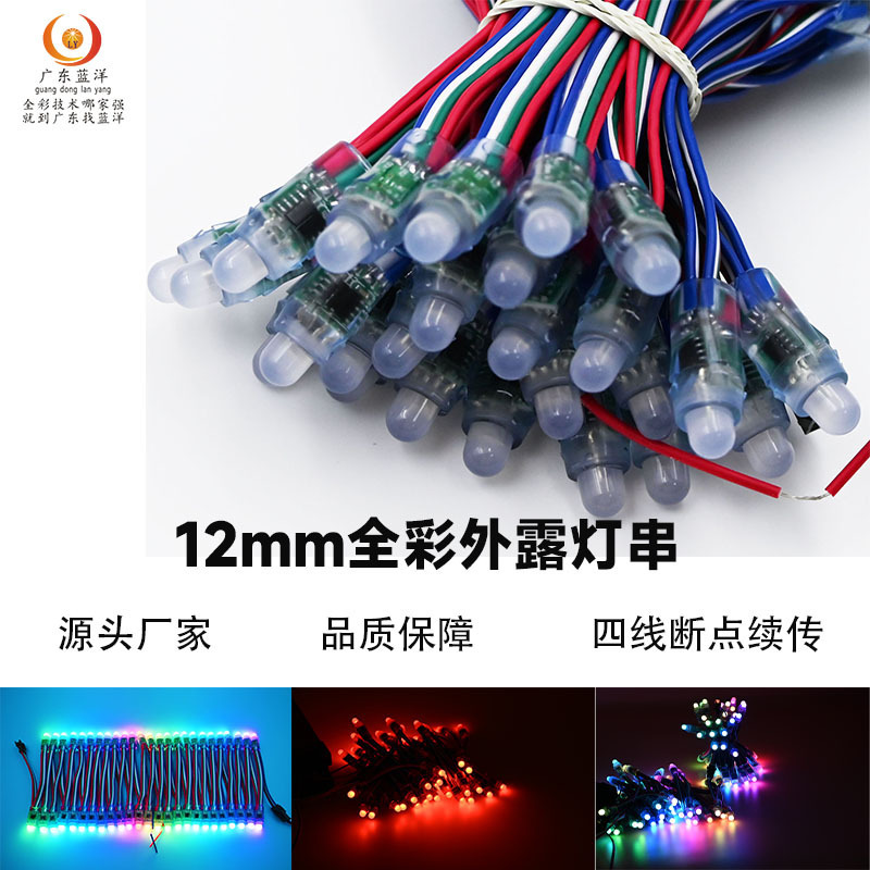 5V12mmフルカラーオーバーヘッドライトブレークポイント継続RGBピクセルライト広告サイン発光文字点光源カラーライトストリング|undefined