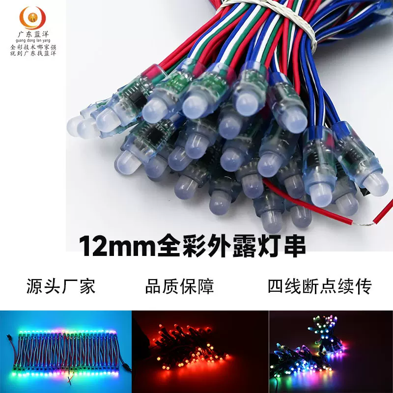5V12mm全彩外露灯断点续传RGB像素灯广告招牌发光字点光源高亮