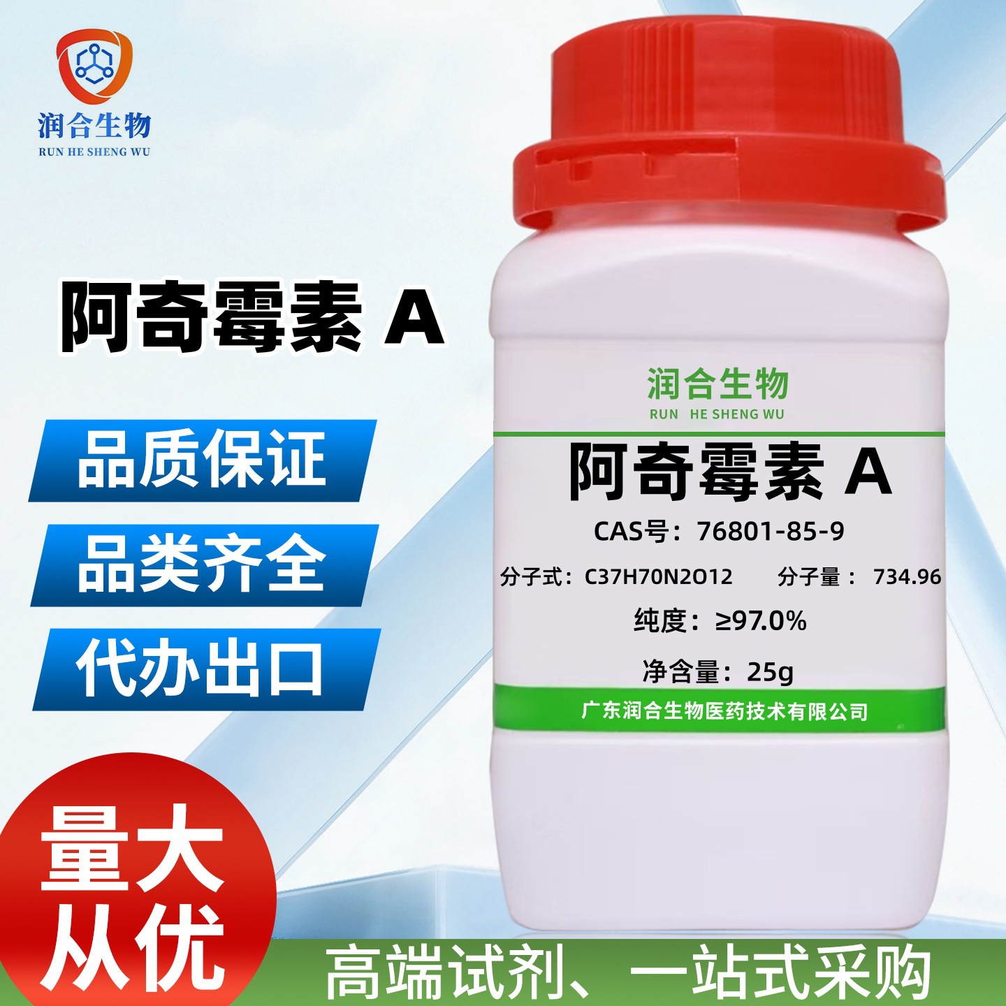 现货 高纯度 阿奇霉素 A 76801-85-9 科研  化学试剂 科学实验