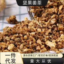 坚果姜茶配料表干净生姜核桃仁腰果花生红糖黑芝麻松子仁枸杞代发