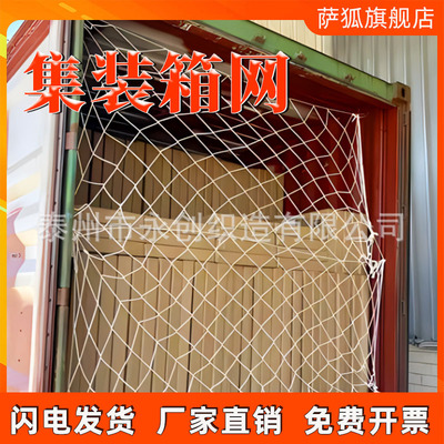 平高柜集装箱防护网集装箱网安全网货柜挡网防倒防坠网兜防掉