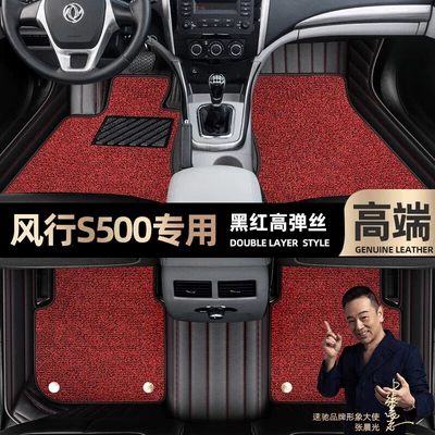 Foot pads are suitable for Dongfeng Fengxing S500 foot pads fully enclosed 16-17 car foot pads [black leather (Ayaqaltılar (Kovriklər)) - black-and-red-leather-black-and-red-stretch-silk-double-layer