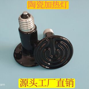 Reptile ceramic heating lamp infrared climbing pet box heating lamp black fish lizard snake reptile heat preservation lamp 75mm
