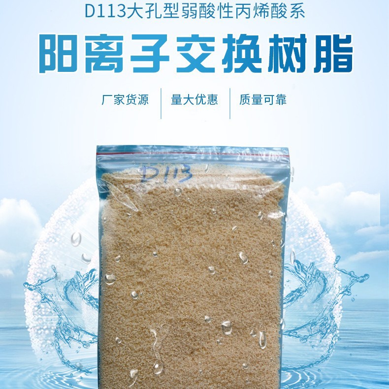 过滤水壶用大孔弱酸交换树脂软化水质锅炉软水水垢过滤软水机树脂
