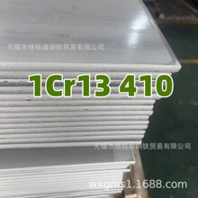 马氏体1cr13板 410 6毫米厚 不锈铁厚板 太钢 410 马氏体不锈钢板