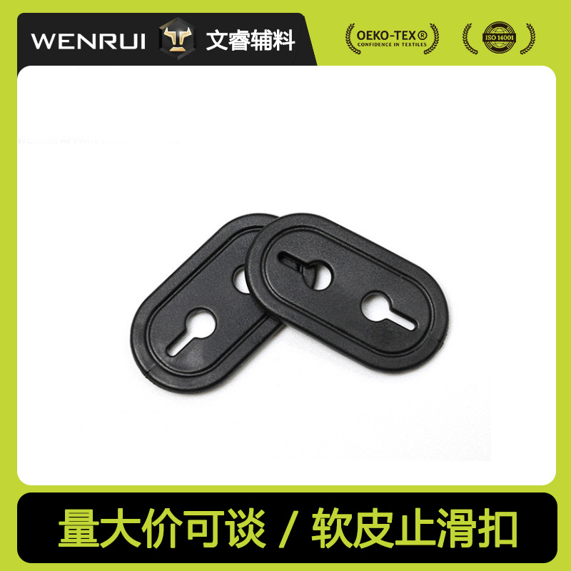 软皮PVC塑料猪鼻扣穿绳固定调节止滑片两孔绳槽固定椭圆防滑卡扣