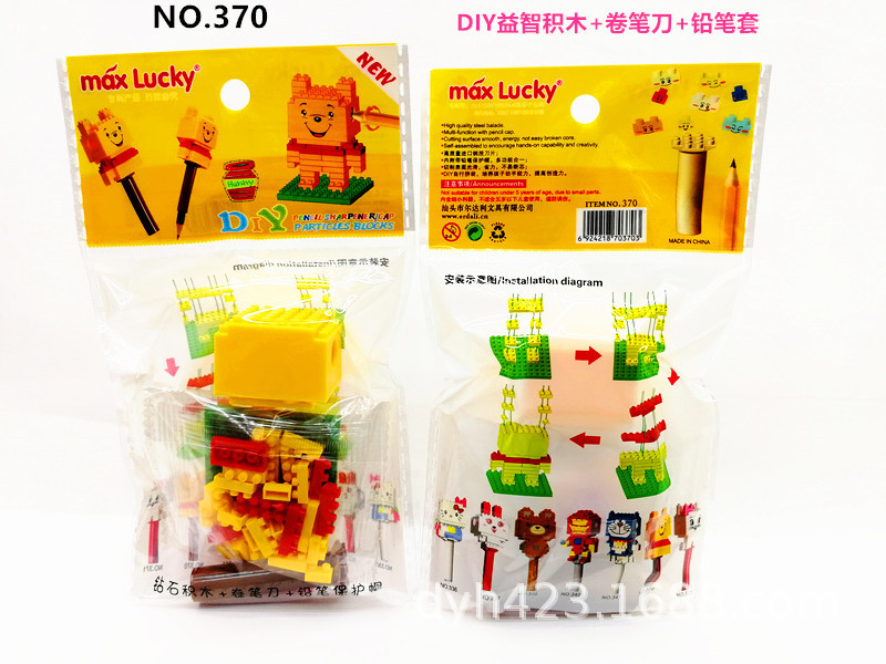 DIY小积木益智卷笔刀370 展4.jpg
