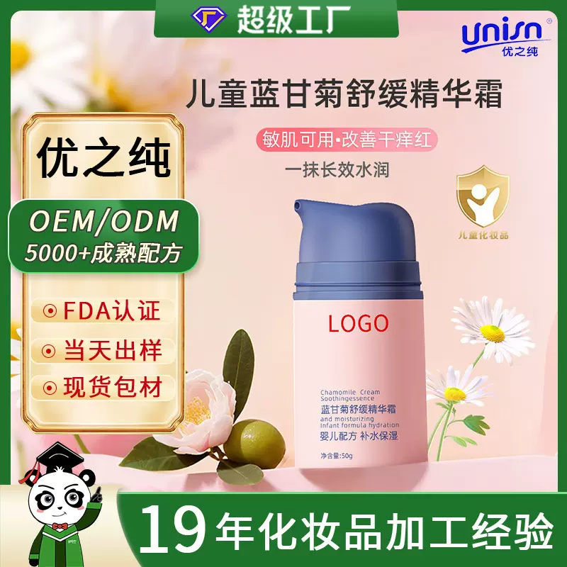 洋甘菊舒缓精华儿童面霜补水保湿滋润秋冬宝宝婴儿嫩肤抗皲裂批发