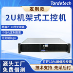 2U机架式工控机电脑2150系列定制款酷睿2代~13代配置打样定制LOGO