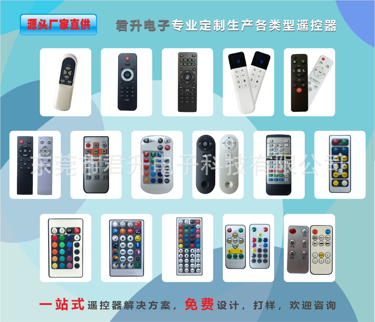 遥控器共版-1.jpg