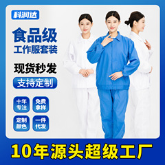 翻领食品服套装男女车间食品厂卫生防尘工装劳保长袖食品工作服