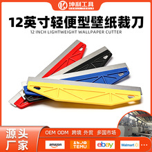 壁纸墙纸墙布壁画裁刀铲刀施工具不锈钢板壁纸刮刀壁纸尺批发