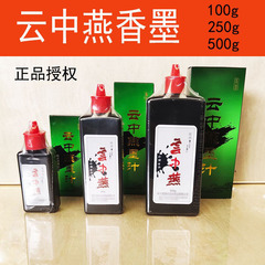 Wholesale Yunzhongyan ink 100g250g500g study four treasures student calligraphy practice ink scented ink