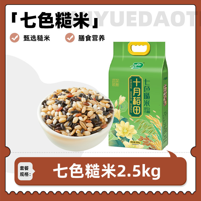 [핫추천] 칠색현미 2.5kg