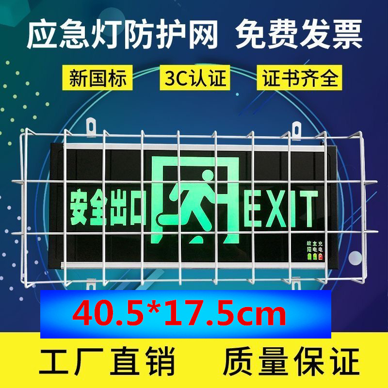 Fire emergency light protective cover, safety exit indicator light protective net, evacuation sign stainless steel protective cover