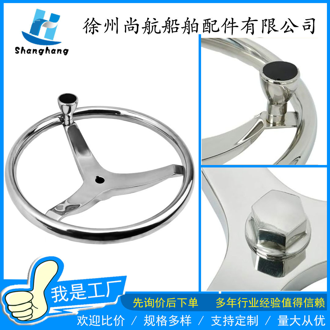13.5英寸方向盘 不锈钢方向盘带握把 游艇配件 船用五金