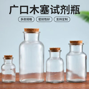 批发广口木塞试剂瓶透明瓶化学药棉瓶酒精加厚玻璃实验室分装样品