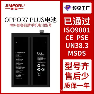 适用于安卓OPPOR7 PLUS/R7S PLUS/R8207/R8200/R1C手机内置电池