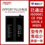 内置r8200oppor7手机电池