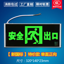 出口指示灯新国标LED标志灯停电疏散指示牌安迅消防应急灯 款（单