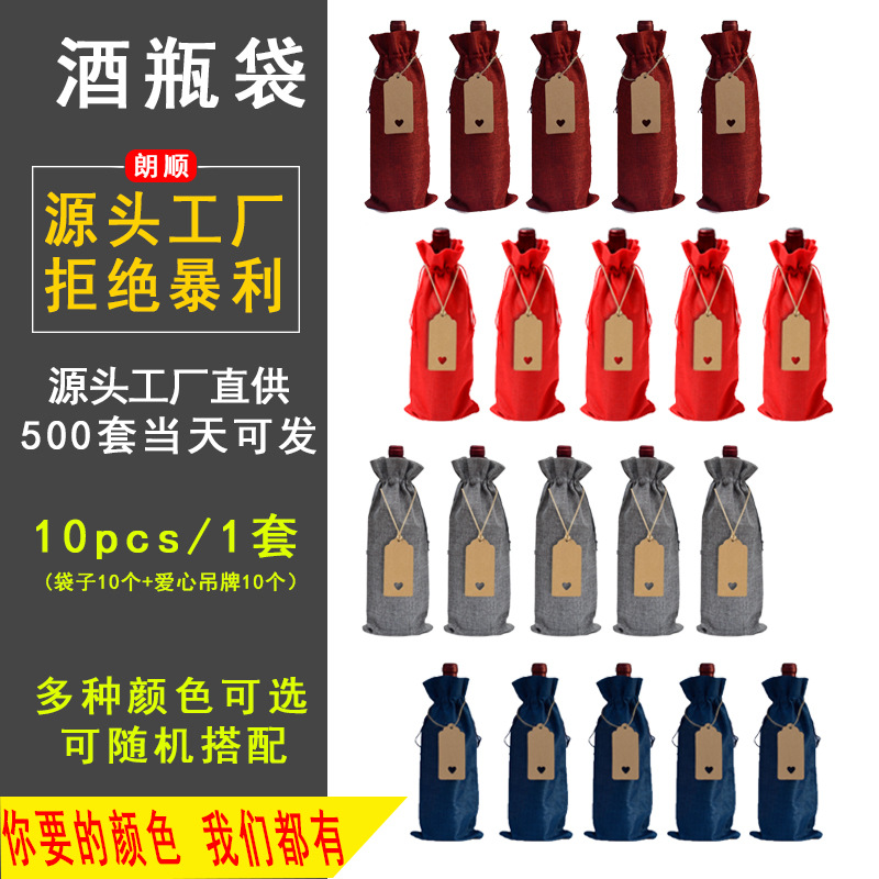 10个麻布酒袋爱心牛皮纸吊牌红酒香槟派对礼品收纳包装拉绳束口袋