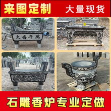 石雕香炉圆长方形户外烧香上香用石头供桌陵园寺庙祠堂祭祀石香炉