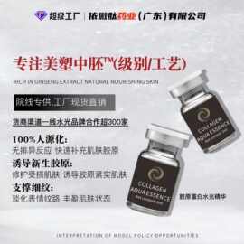 美容院胶原蛋白水光精华液紧致保湿提亮收缩毛孔中胚层微针深浅导