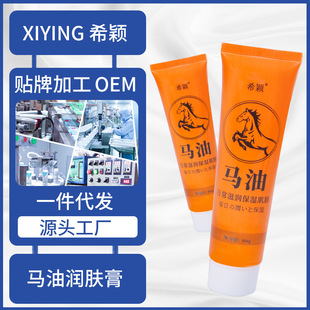 60g horse oil hand cream moisturizing vaseline anti-dry non-greasy cream body milk manufacturers wholesale