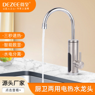 廠家直銷  得至電熱水龍頭批發 速熱式電熱水龍頭  批發