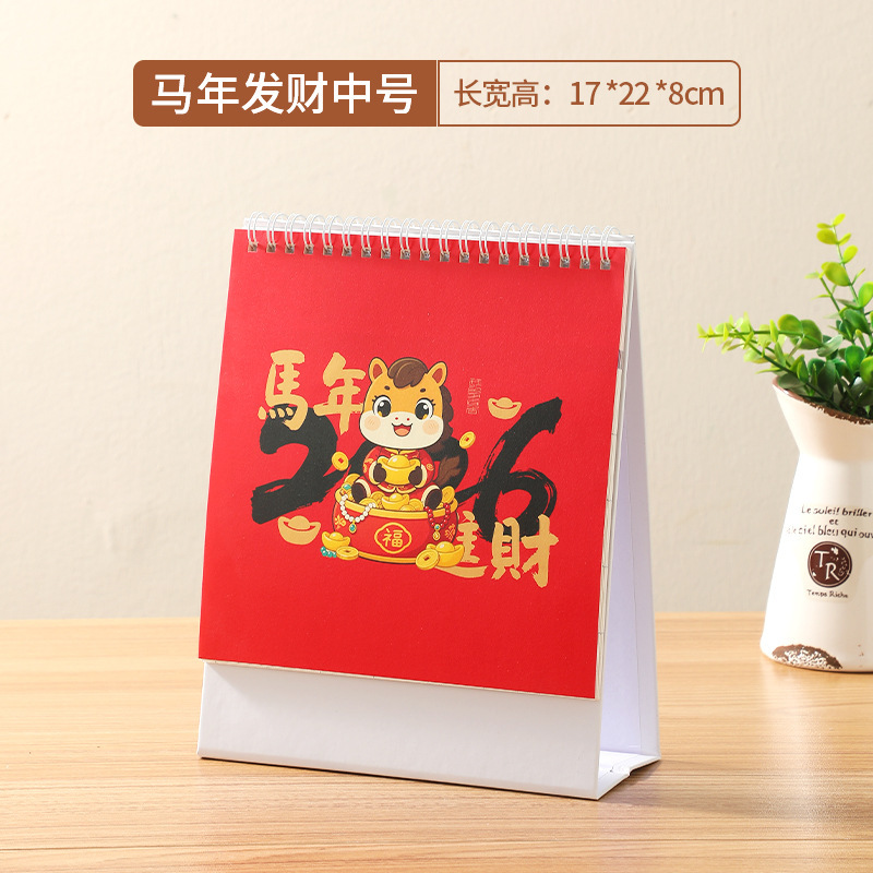 小清新2026马台历定LOGO创意企业专版日历设计广告桌面摆件伴手礼|undefined