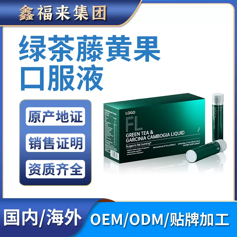 跨境保健品绿茶藤黄果口服液抖音全球购天猫国际美国海外源头进口