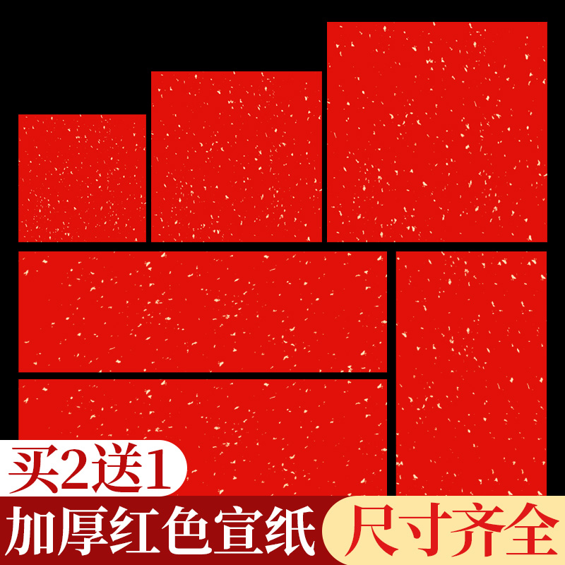 万年红挥春小对联纸空白手写书法纸作品纸福字红纸斗方洒金春联纸