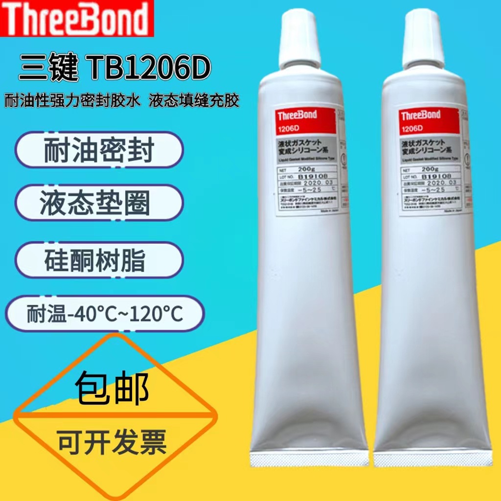 现货日本三键TB1206D灰色耐油密封胶 Threebond1206D